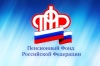 Пресс-релизы Пенсионного фонда Российской Федерации